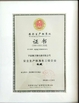 Κίνα Ningbo Aurich Electronics Co.,Ltd. Πιστοποιήσεις